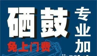 專業(yè)打印機(jī)維修與硒鼓加粉服務(wù)，免上門費(fèi)，技術(shù)可靠